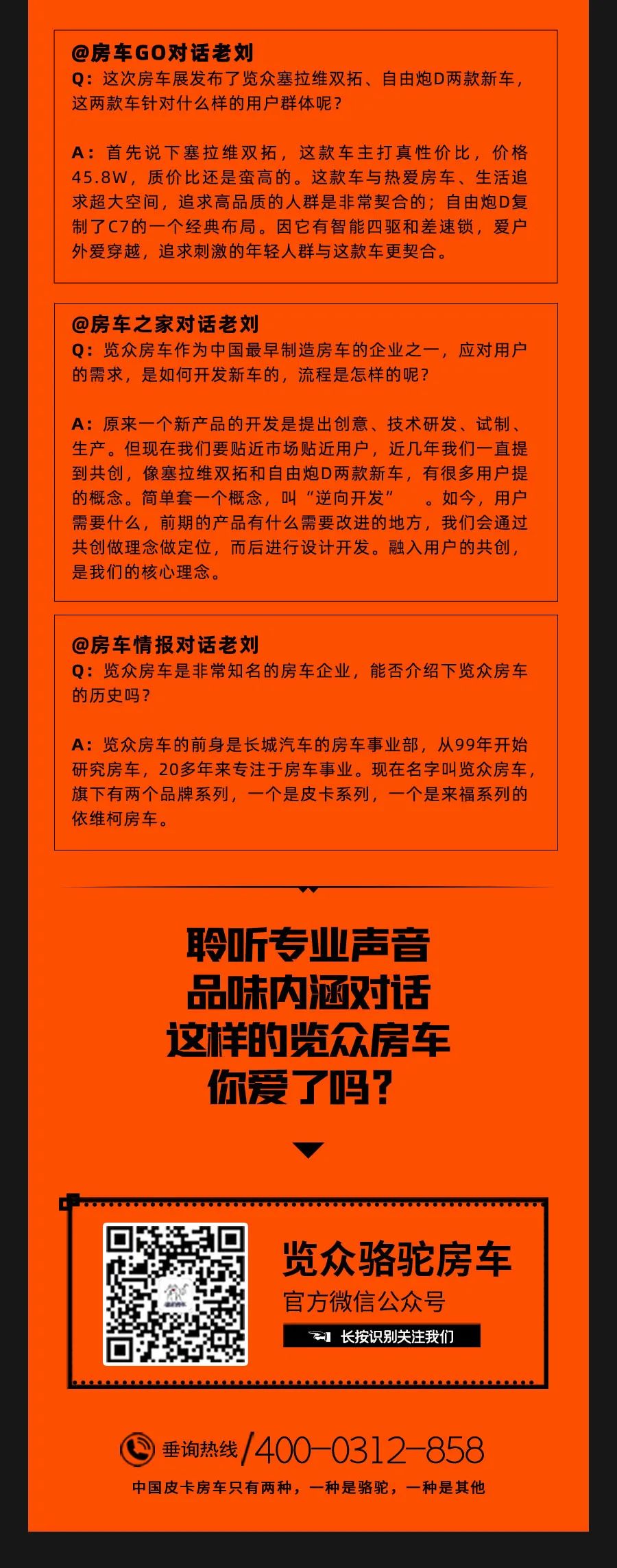 權威媒體對話老劉，他們說了什么？